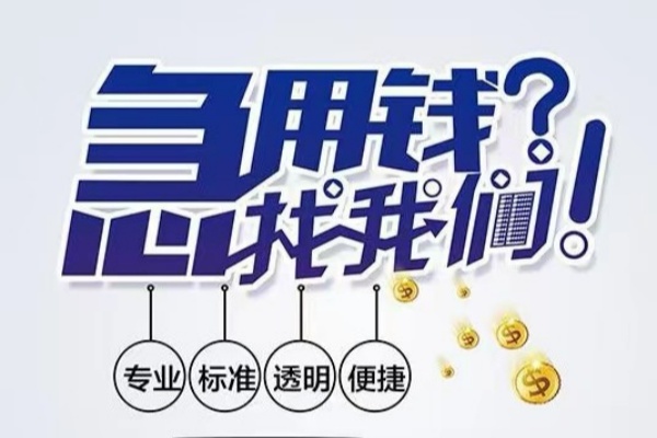 上海生意空放应急贷款-上海生意民间借贷上门放款-上海生意私人24小时借钱