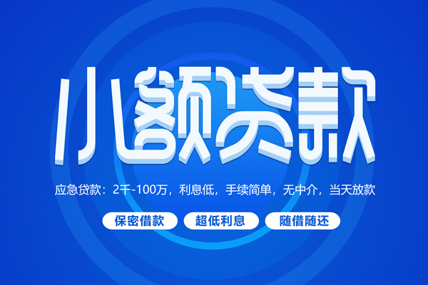 上海生意空放私借民间借贷-上海生意个人小额贷款-上海生意私人空放联系方式
