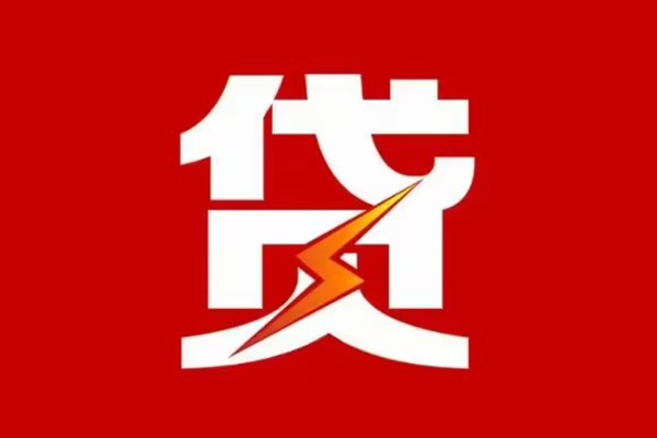上海生意民间小额借贷-上海生意个人贷款额-上海生意哪里有民间借贷