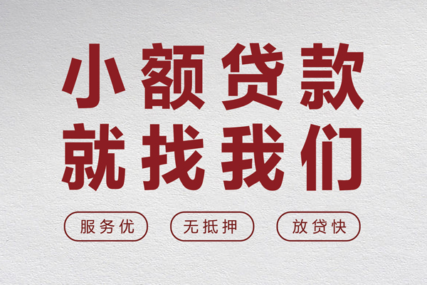 上海生意无抵押信用贷款-上海生意私人私借-上海生意私借空放免费上门