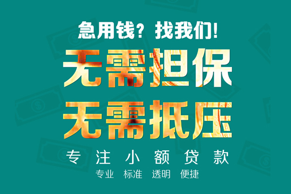 上海生意民间借贷当天放款-上海生意哪里可以借私借-上海生意短拆垫资