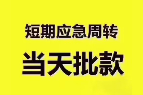 上海生意私人借钱-上海生意身份证贷款电话-上海生意小额信用贷款