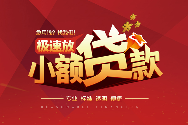 上海生意线下借钱-上海生意快速借私借-上海生意应急贷款
