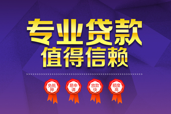 上海生意小额贷款当天放款-上海生意抵押身份证贷款-上海生意私人借贷不查征信
