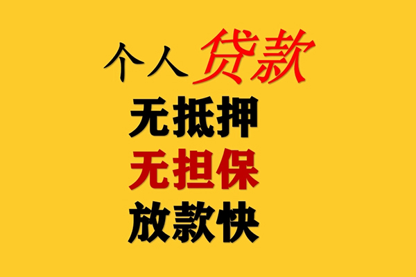 上海生意信用贷款哪家好-上海生意信用贷款办理-上海生意个人工程贷款