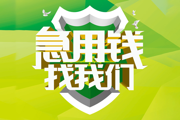 上海生意小额短借-上海生意民间贷款-上海生意私借上门放款