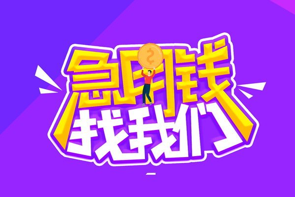 上海生意私人上门借贷-上海生意个人短借-上海生意线下借钱