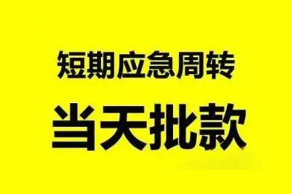 上海生意私人私借-上海生意私借空放-上海生意个人信用贷款