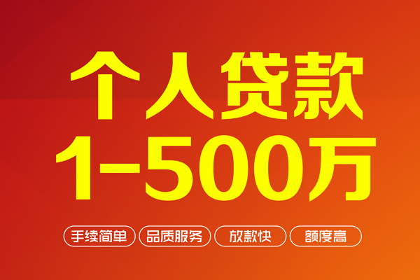 上海生意私人私借-上海生意民间借贷-上海生意民间贷款