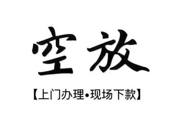 上海生意短借私借空放-上海生意身份证办理贷款-上海生意私借空放免费上门