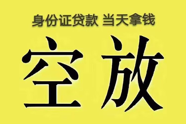 上海生意快速小额贷款-上海生意私人空放联系方式-上海生意空放个人借钱