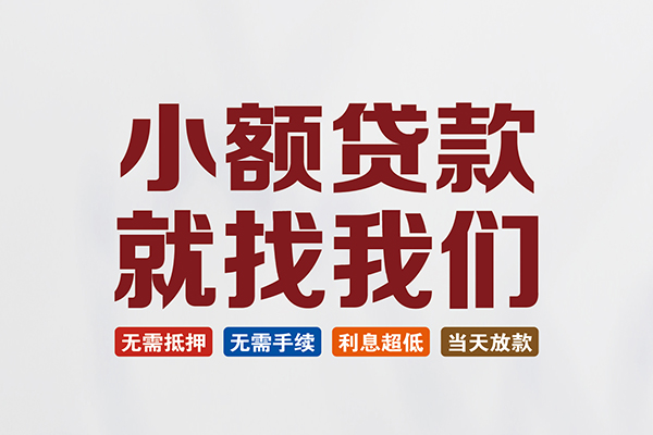 上海生意私人借钱