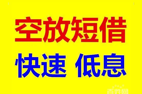 上海生意信用贷款-上海生意短拆垫资-上海生意民间无抵押借钱
