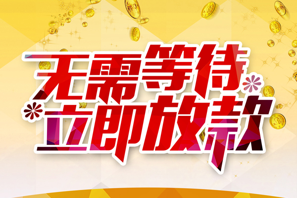 上海生意个人信用贷款-上海生意私人身份证借私借-上海生意私借空放免费上门