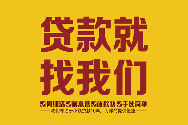 上海生意短借私人-上海生意民间小额借贷-上海生意借私借