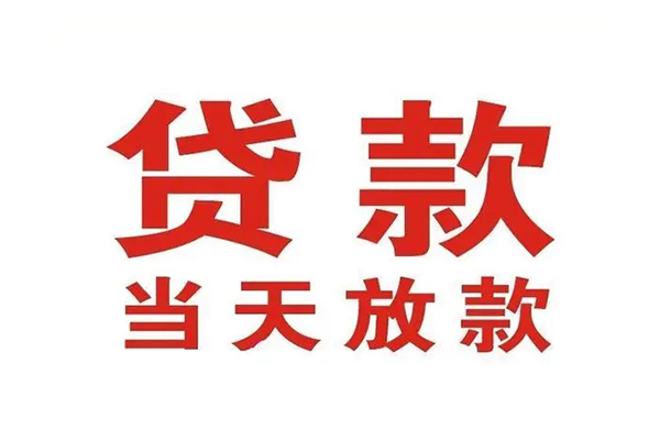 上海生意个人贷款-上海生意哪有短借-上海生意信用贷款