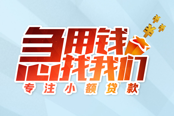 上海生意私借空放-上海生意个人贷款额-上海生意私人正规借贷