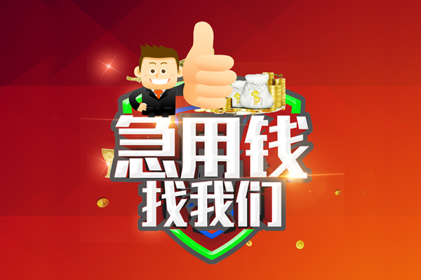 上海生意水钱-上海生意短借短拆-上海生意短拆垫资