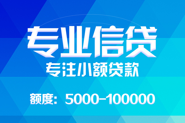 上海生意抵押短借-上海生意哪里可以信用贷款-上海生意民间小额借贷